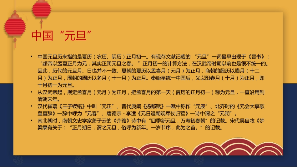 【通用】2026元旦主题班会:金马贺岁_第6页