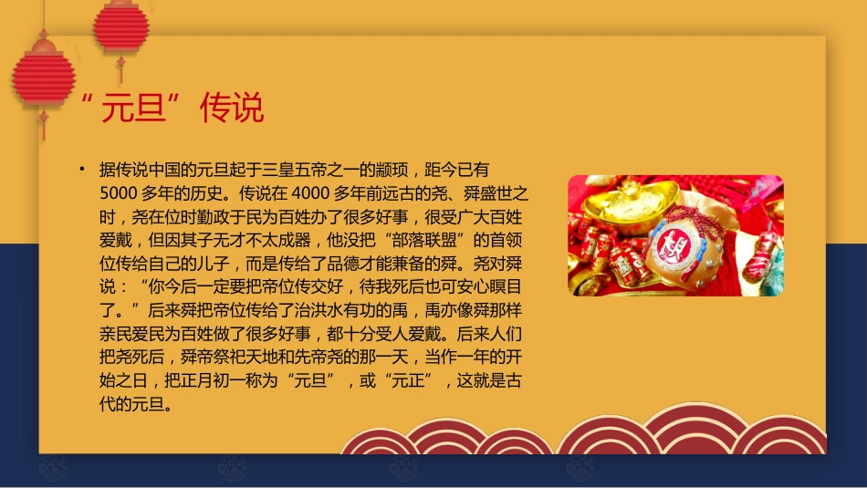 【通用】2026元旦主题班会:金马贺岁_第8页