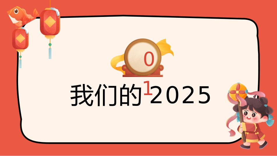 【通用】2026马年元旦主题联欢小游戏_第4页
