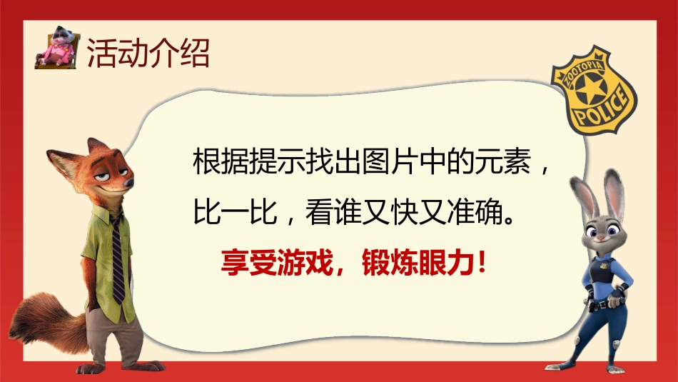 【通用】【元旦班会】2026年元旦联欢会:疯狂动物城,暖冬狂欢节_第5页