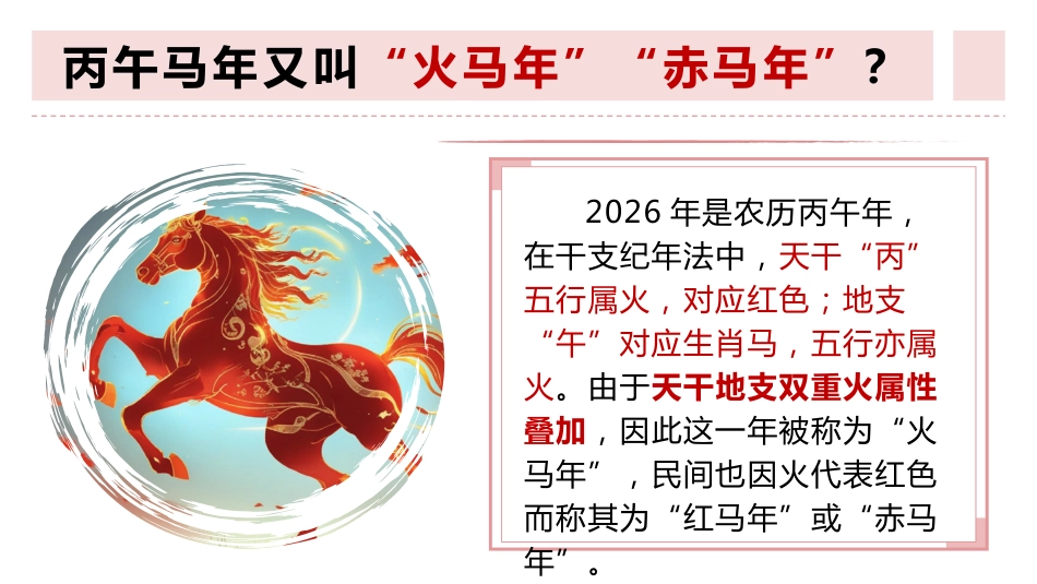 【通用】【语文】2026春季下开学第一课:骐骥驰聘,势不可挡_第4页