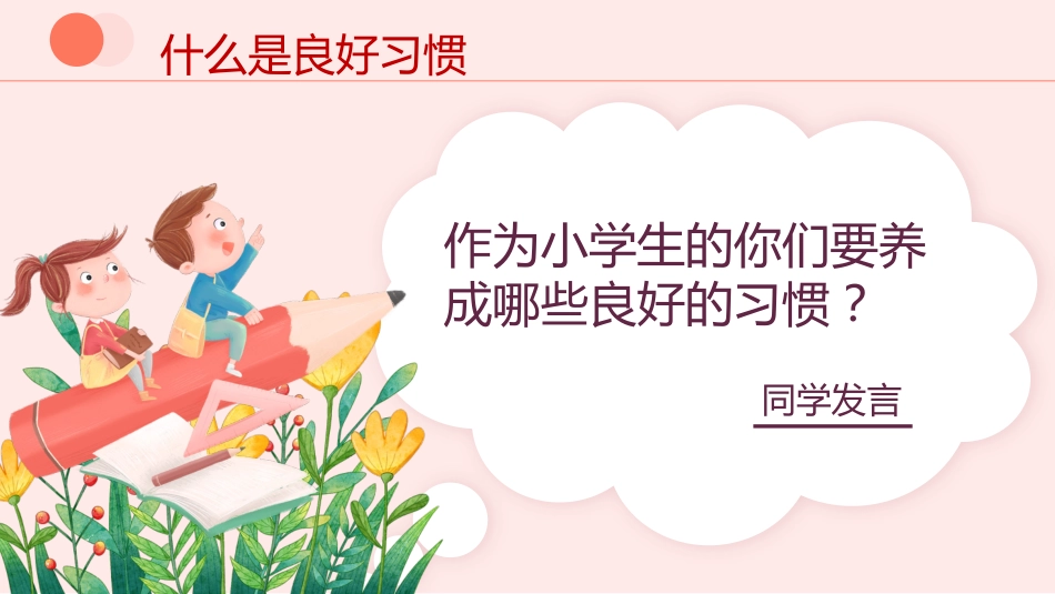 2026年春季学期中小学第3周《一规一矩养正气,一言一行促成长》主题班会PPT_第8页