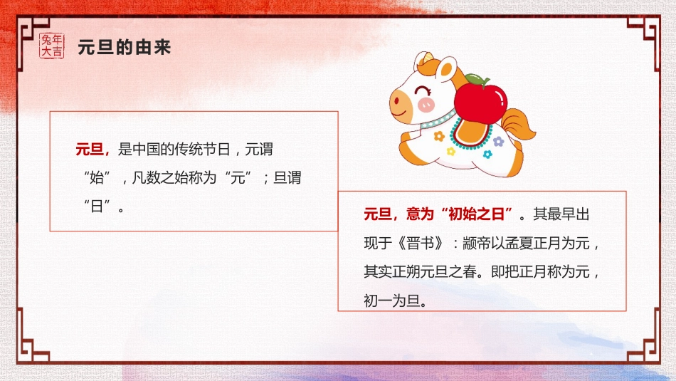 【通用】2026元旦主题班会:骏马迎新,趣享元旦_第5页