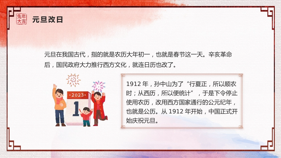 【通用】2026元旦主题班会:骏马迎新,趣享元旦_第6页