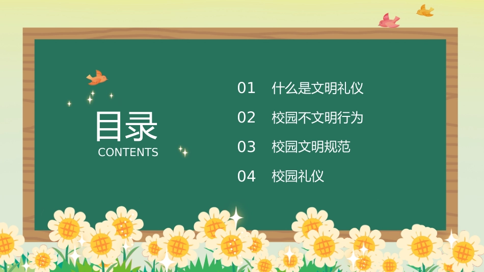 2026年春季学期中小学第12周《谦谦有礼,温润时光》主题班会PPT_第2页