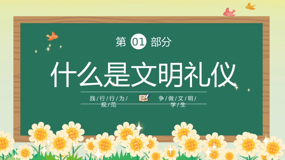 2026年春季学期中小学第12周《谦谦有礼,温润时光》主题班会PPT_第3页