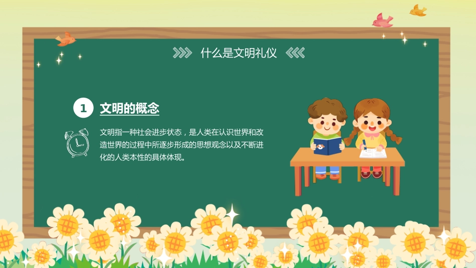 2026年春季学期中小学第12周《谦谦有礼,温润时光》主题班会PPT_第4页