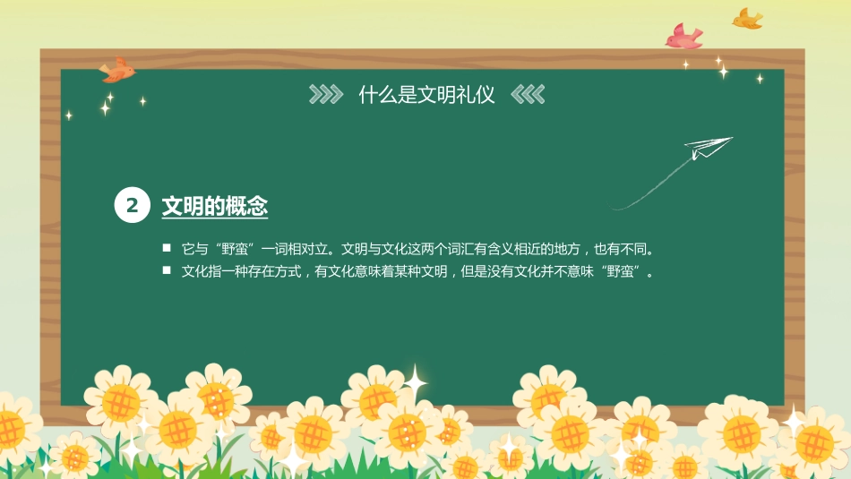2026年春季学期中小学第12周《谦谦有礼,温润时光》主题班会PPT_第5页