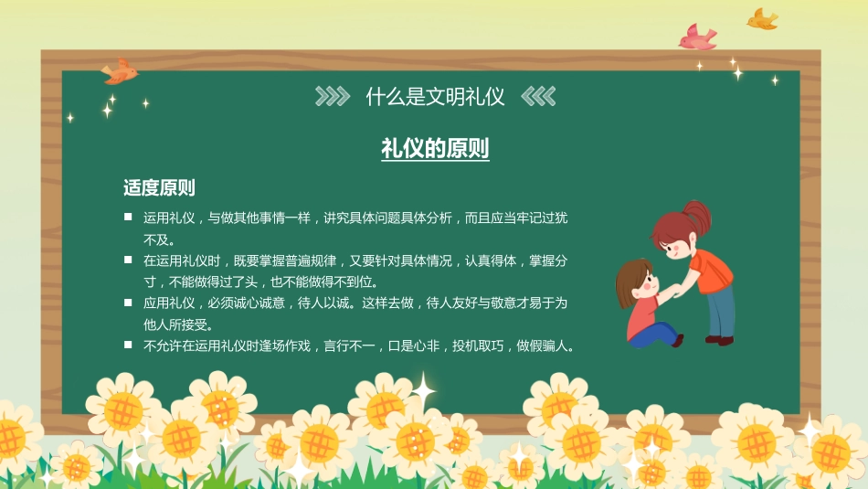 2026年春季学期中小学第12周《谦谦有礼,温润时光》主题班会PPT_第8页