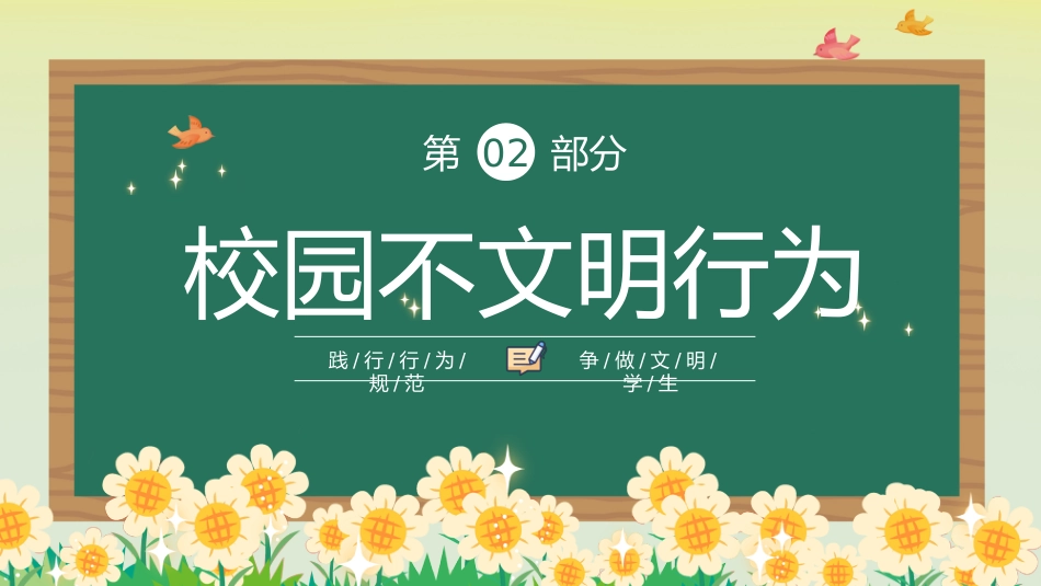 2026年春季学期中小学第12周《谦谦有礼,温润时光》主题班会PPT_第9页