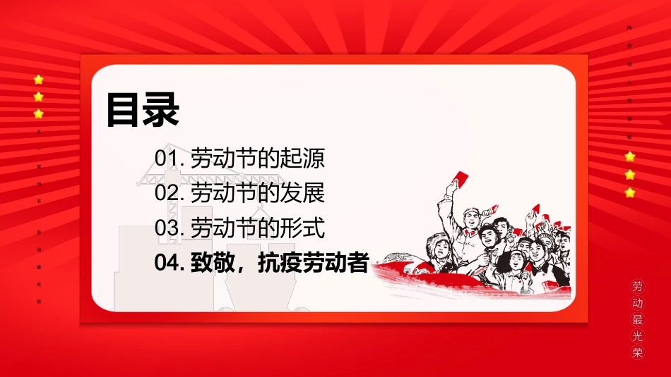 2026年春季学期中小学第9周《以劳为美,向光而行》主题班会PPT_第2页