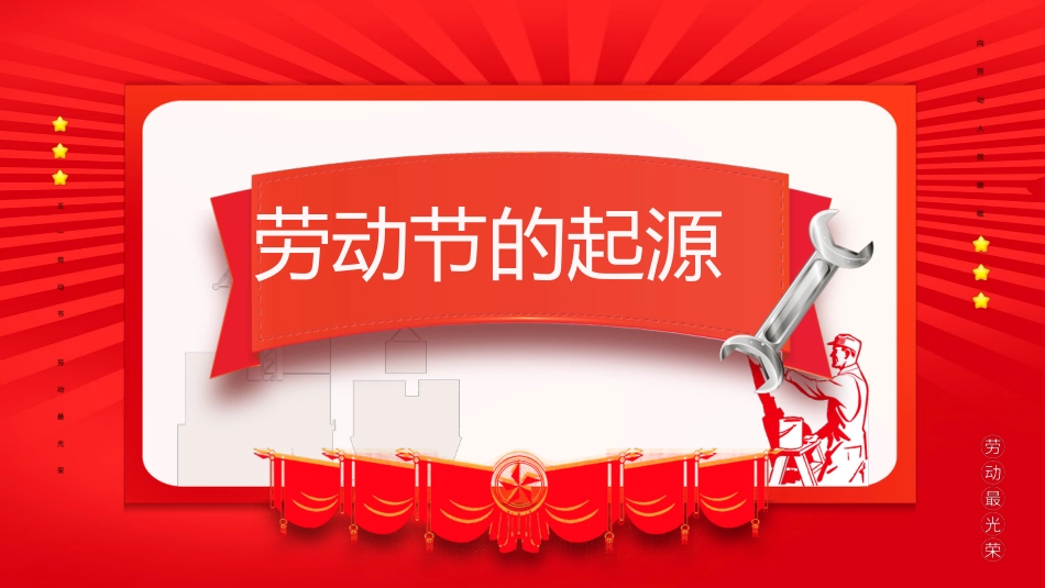 2026年春季学期中小学第9周《以劳为美,向光而行》主题班会PPT_第3页