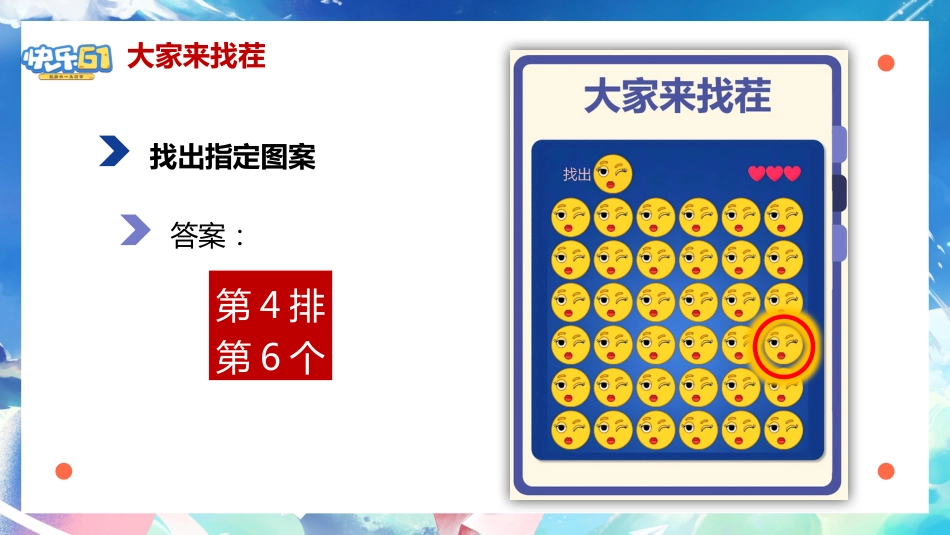 【小学】六一游戏活动+抽奖活动主题班会《六一快乐游戏最快乐》_第10页