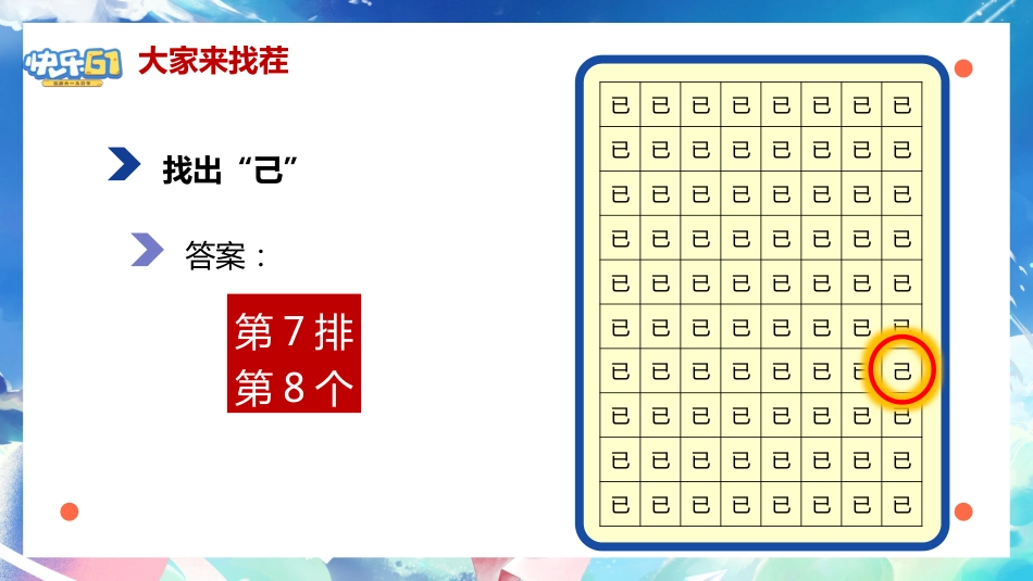 【小学】六一游戏活动+抽奖活动主题班会《六一快乐游戏最快乐》_第7页