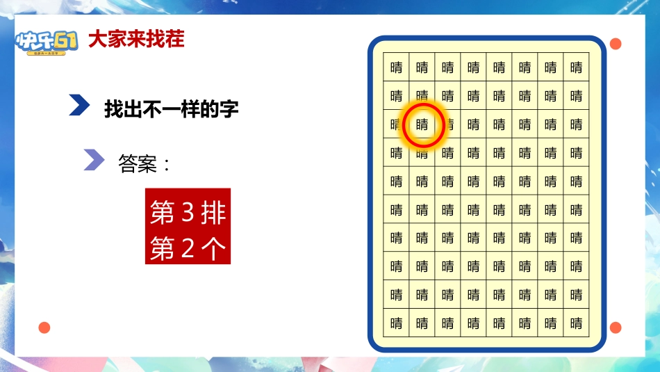 【小学】六一游戏活动+抽奖活动主题班会《六一快乐游戏最快乐》_第8页