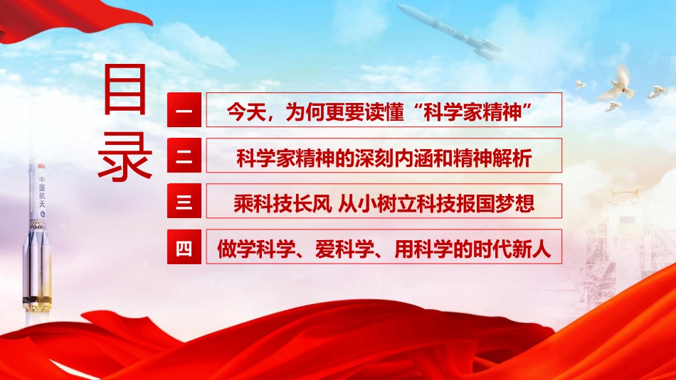 【中小学】【思政教育】主题班会:科技筑梦启心智,少年立志强家国_第2页