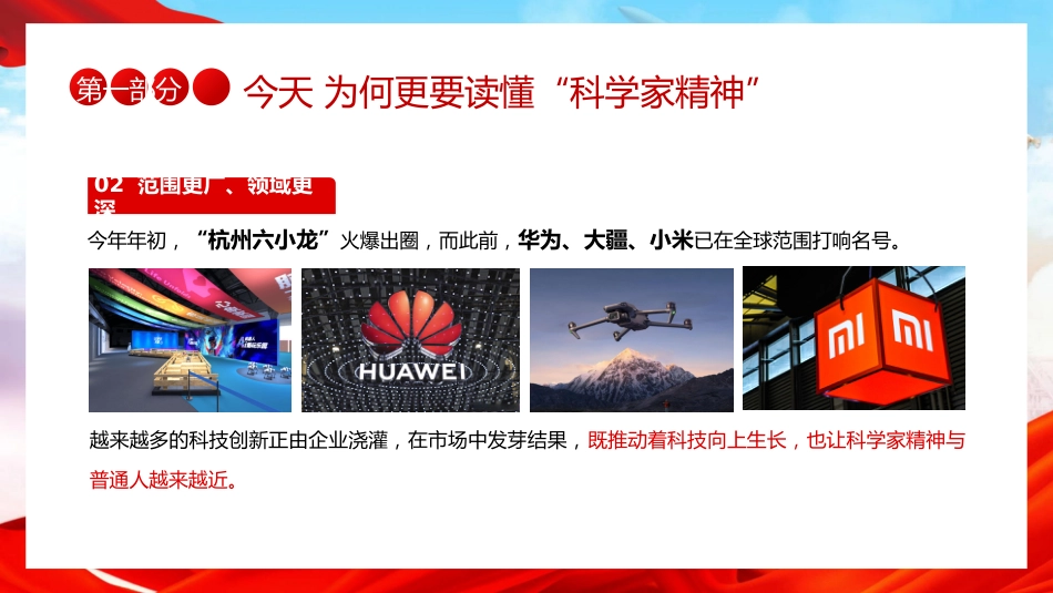 【中小学】【思政教育】主题班会:科技筑梦启心智,少年立志强家国_第8页