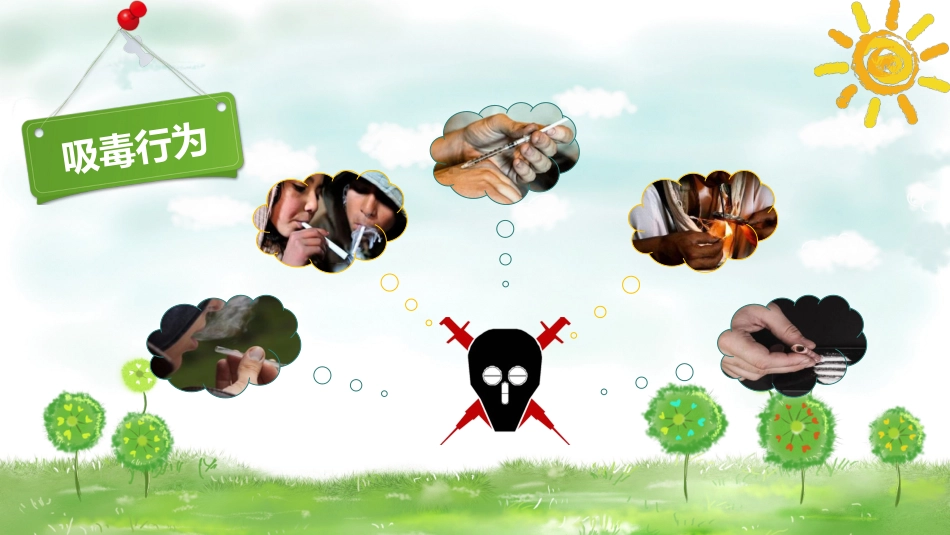 【通用】【禁毒宣传】主题班会:珍爱生命,远离毒品_第9页