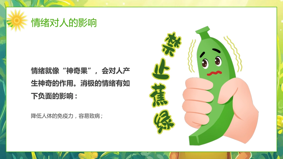 【中小学】【心理健康教育】主题班会——我的情绪小怪兽_第9页