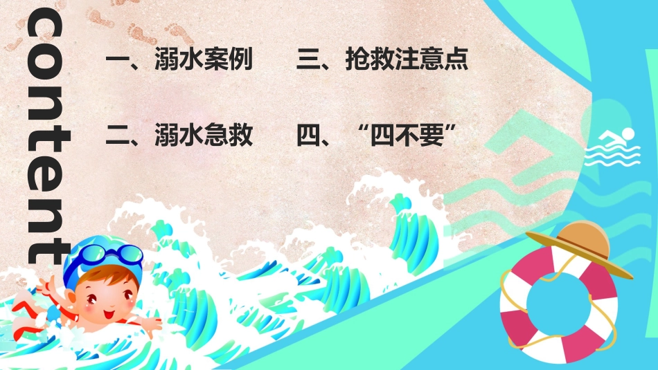 【中小学】【安全教育】主题班会:防范溺水安全知识讲座_第2页