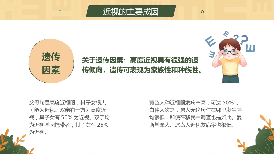 【通用】【健康教育】主题班会:爱护眼睛,保护视力_第9页