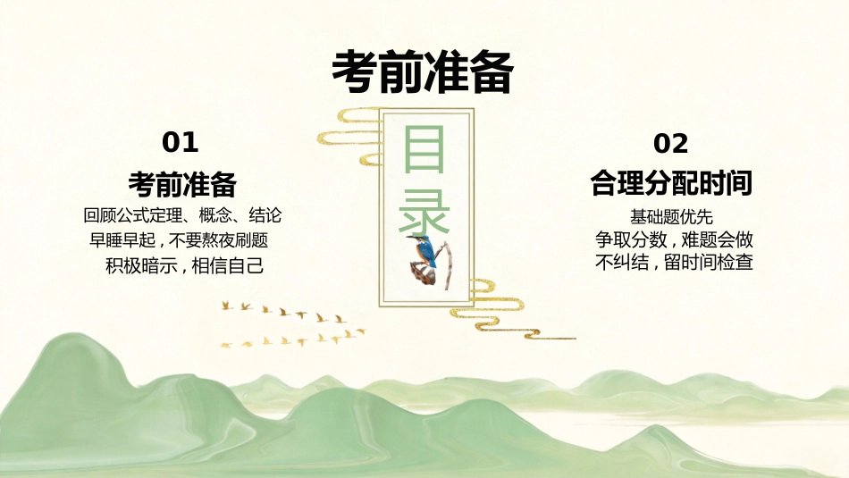 【高三下】【数学】高考考前最后一课冲刺主题班会_第2页