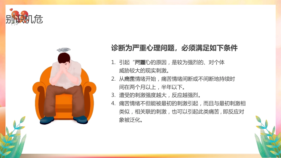 【中小学】【心理健康教育】主题班会——关注中学生心理健康_第10页