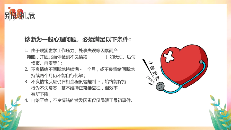 【中小学】【心理健康教育】主题班会——关注中学生心理健康_第9页