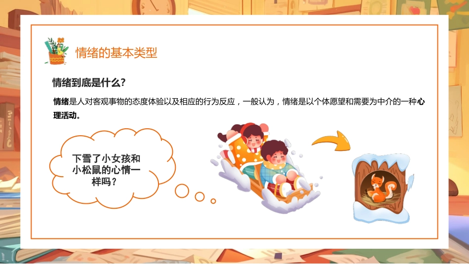 【中小学】【心理健康教育】主题班会——关注星星的孩子_第4页