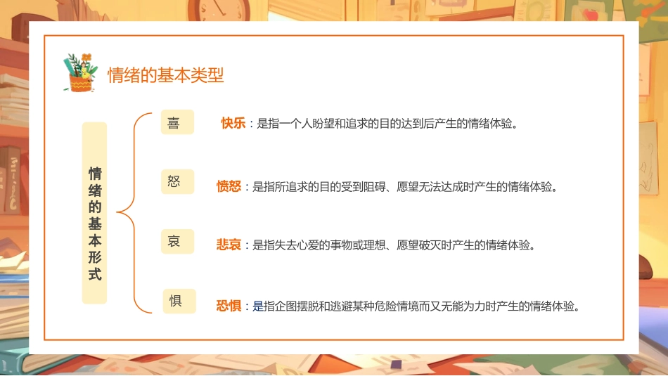 【中小学】【心理健康教育】主题班会——关注星星的孩子_第5页