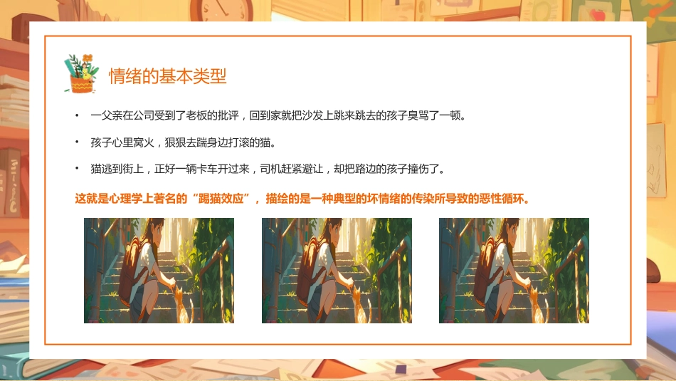 【中小学】【心理健康教育】主题班会——关注星星的孩子_第6页