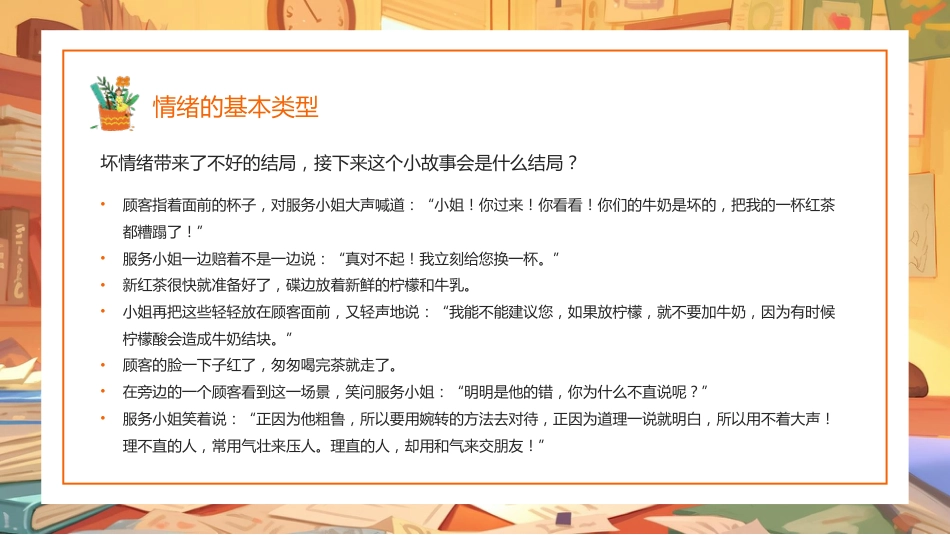 【中小学】【心理健康教育】主题班会——关注星星的孩子_第7页