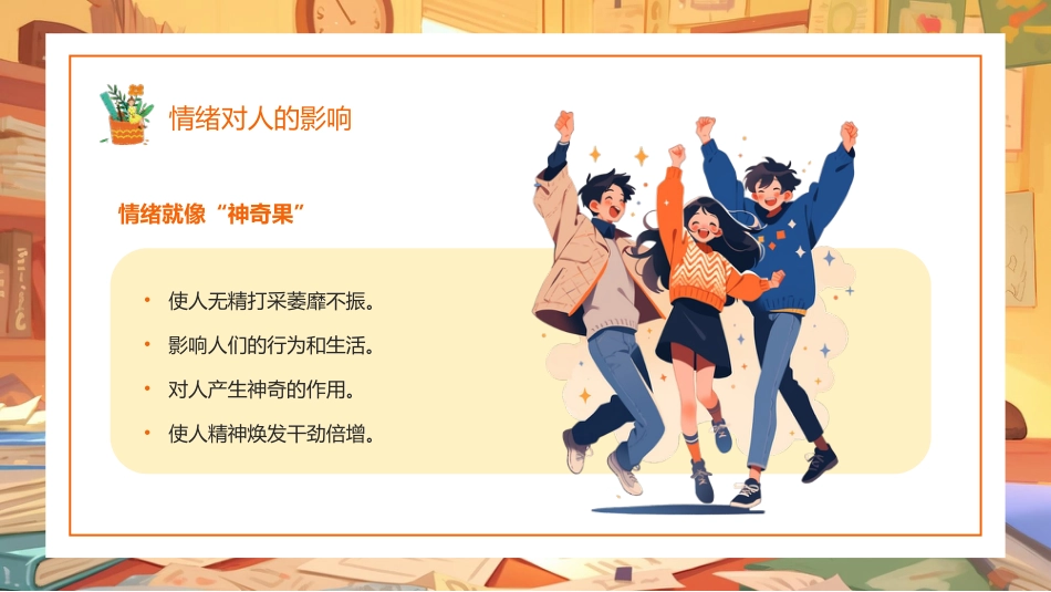【中小学】【心理健康教育】主题班会——关注星星的孩子_第9页