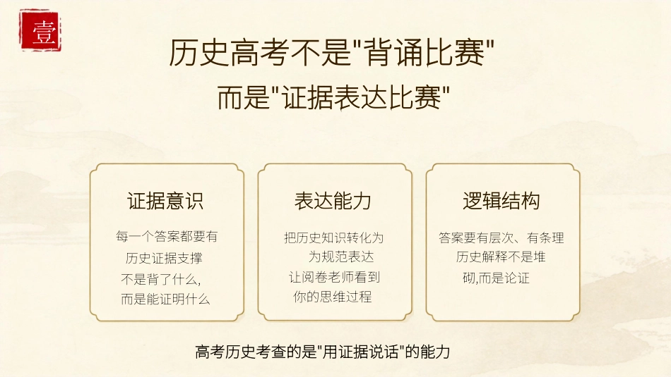 PDF【高三下】【历史】【高考】考前最后一课冲刺主题班会_第4页