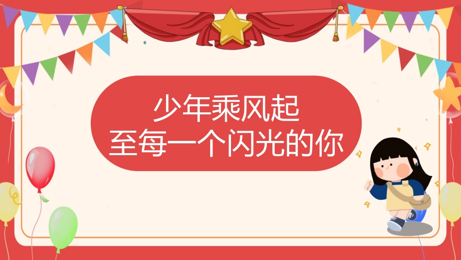 【小学】表彰主题班会:榜样在身边,进步看得见_第2页