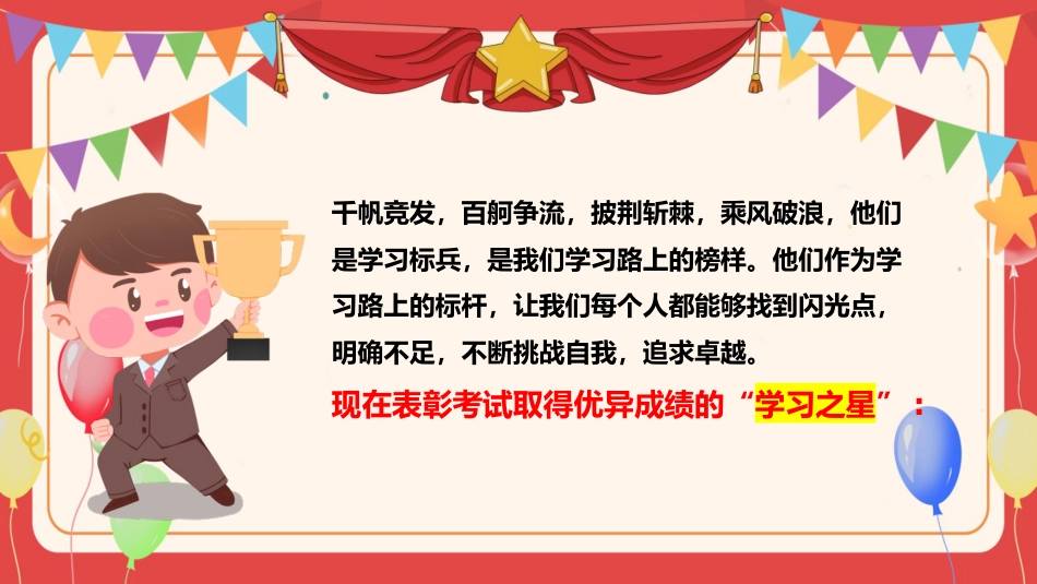 【小学】表彰主题班会:榜样在身边,进步看得见_第5页