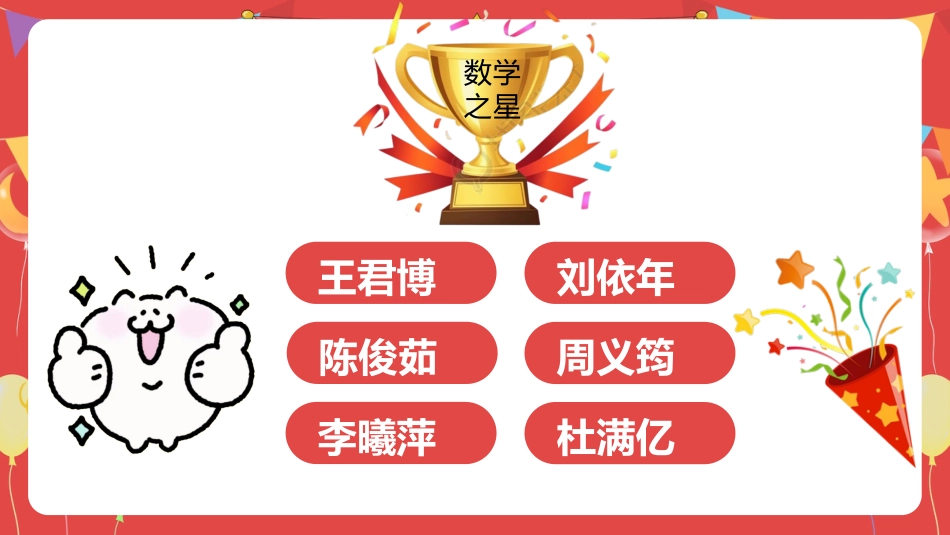 【小学】表彰主题班会:榜样在身边,进步看得见_第7页