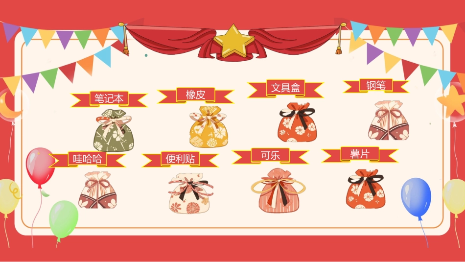 【小学】表彰主题班会:榜样在身边,进步看得见_第9页