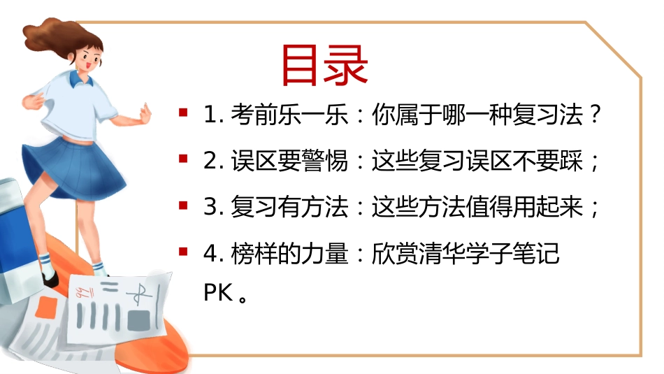 【通用】【期末动员】学期期考冲刺动员会《不懈努力勇创最优》_第4页