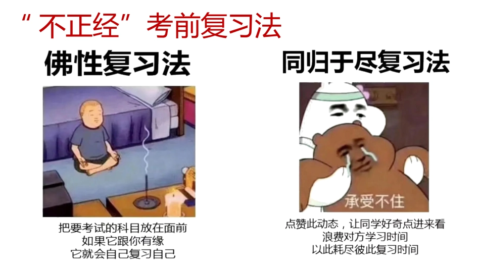 【通用】【期末动员】学期期考冲刺动员会《不懈努力勇创最优》_第6页