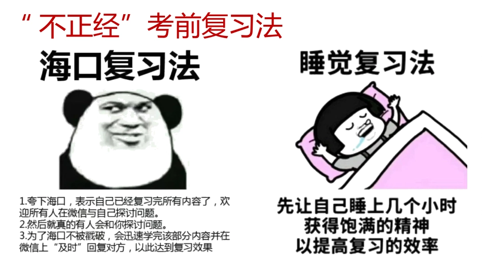 【通用】【期末动员】学期期考冲刺动员会《不懈努力勇创最优》_第7页