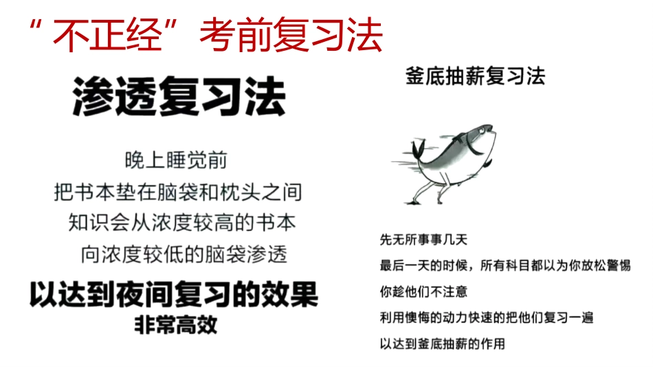 【通用】【期末动员】学期期考冲刺动员会《不懈努力勇创最优》_第8页