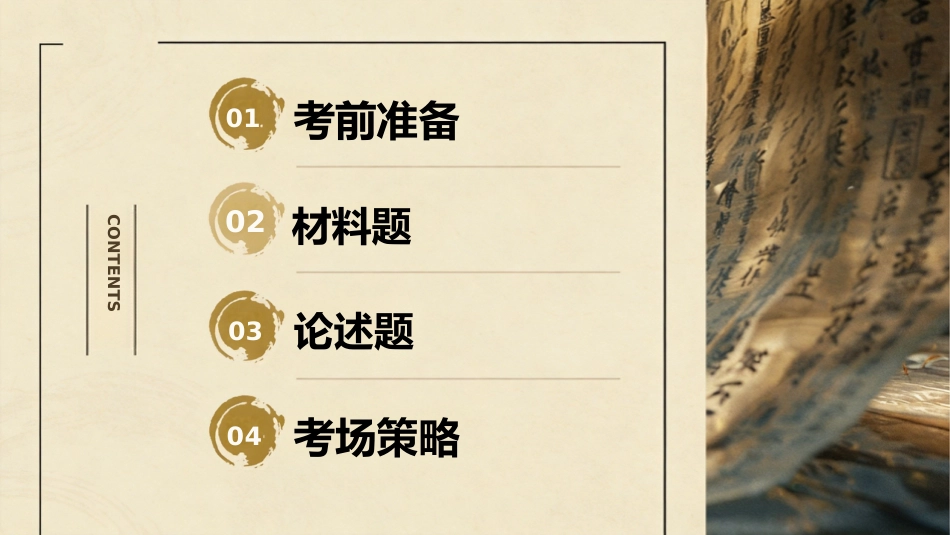 【高三下】【历史】高考考前最后一课冲刺主题班会_第2页
