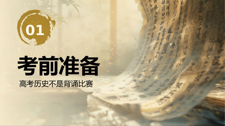【高三下】【历史】高考考前最后一课冲刺主题班会_第3页