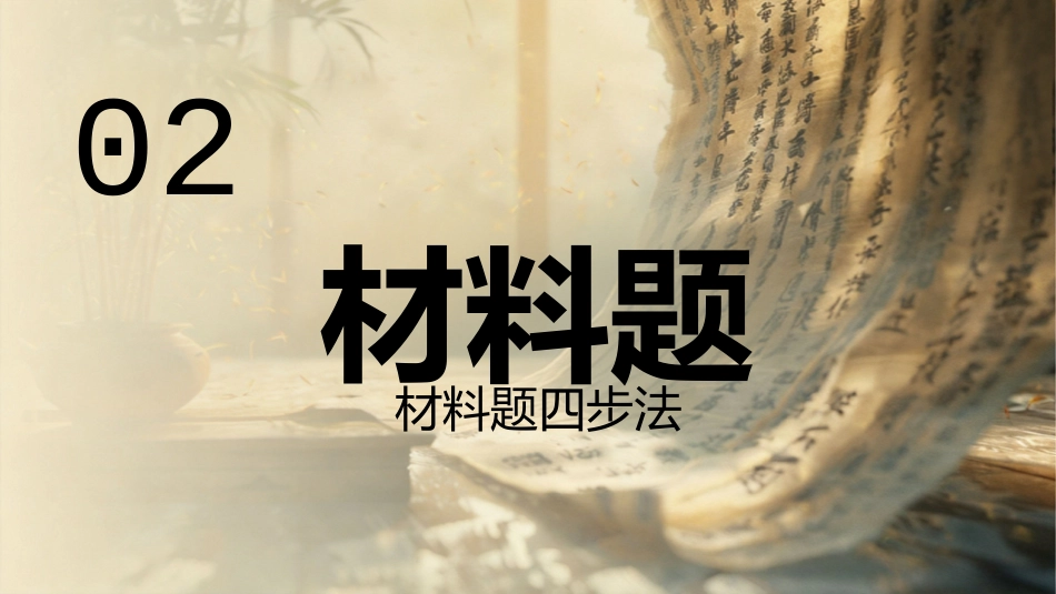 【高三下】【历史】高考考前最后一课冲刺主题班会_第7页
