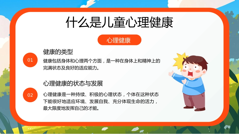 【小学】【心理健康家庭教育】主题讲座:关爱儿童,从心出发_第4页