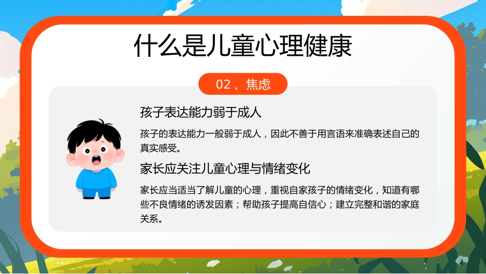 【小学】【心理健康家庭教育】主题讲座:关爱儿童,从心出发_第9页