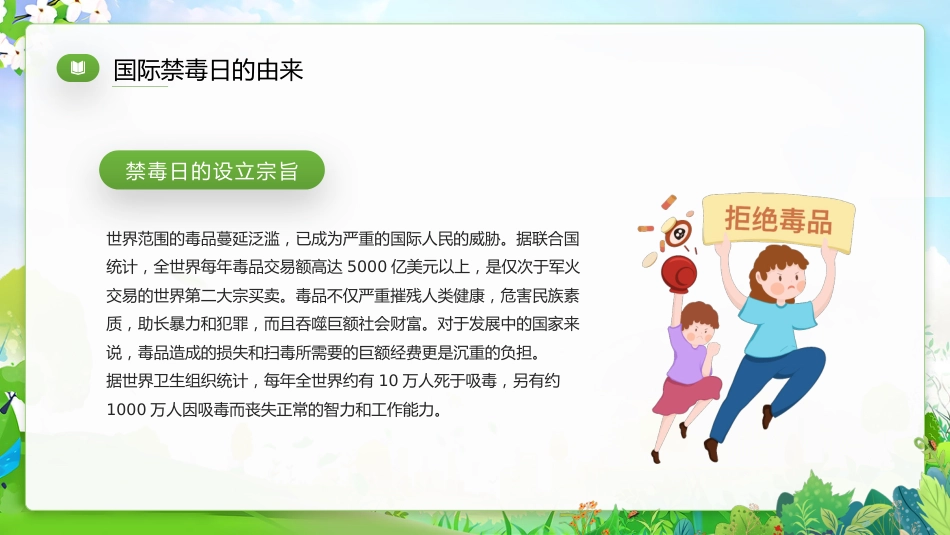 【通用】【禁毒宣传】主题班会:禁毒知识宣传_第5页