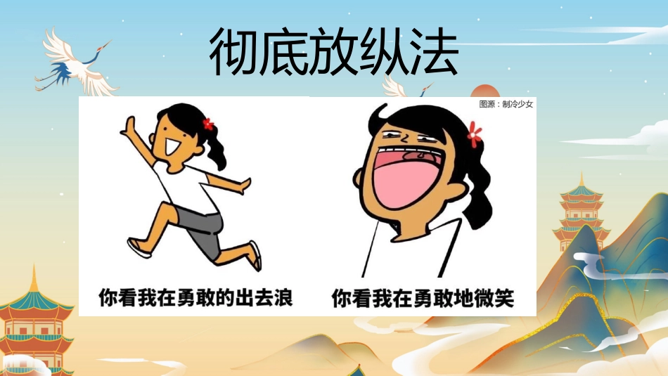 【通用】【期末考试】快乐动员主题班会《期末考试欢乐备考》_第10页