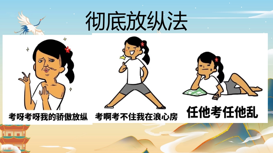 【通用】【期末考试】快乐动员主题班会《期末考试欢乐备考》_第8页